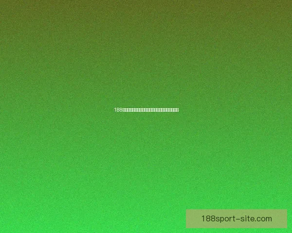 188体育世界杯买球攻略详解助力精准投注赢取精彩赛果