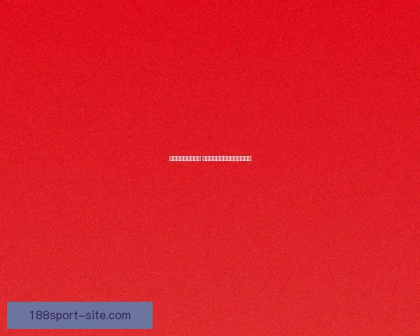 世界杯赛事竞猜推荐 精选分析助力精准预测与高回报