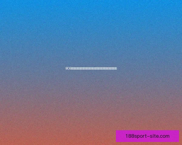 188体育分析：全面剖析数据趋势与赛事预测提升投注胜率