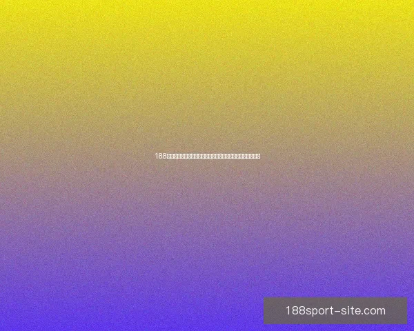 188体育推荐权威指南带你全面掌握赛事分析技巧与高效投注策略