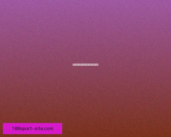 世界杯比分预测与数据分析全面解析指南