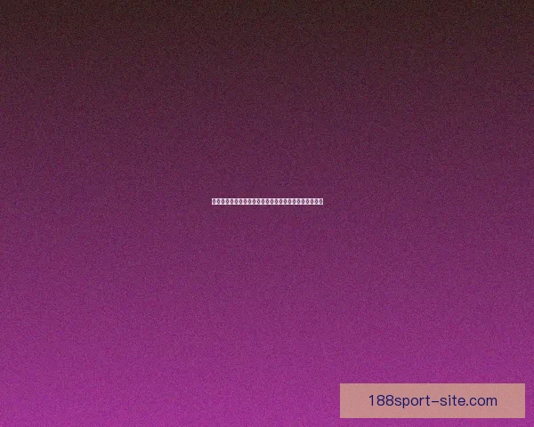 世界杯精彩赛事预测尽在专业体育竞猜网站带来全新体验