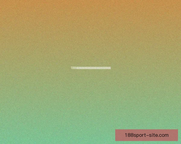 188体育世界杯买球攻略详解助力精准投注赢取精彩赛果