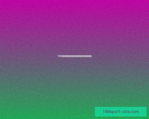 188体育分析：全面剖析数据趋势与赛事预测提升投注胜率