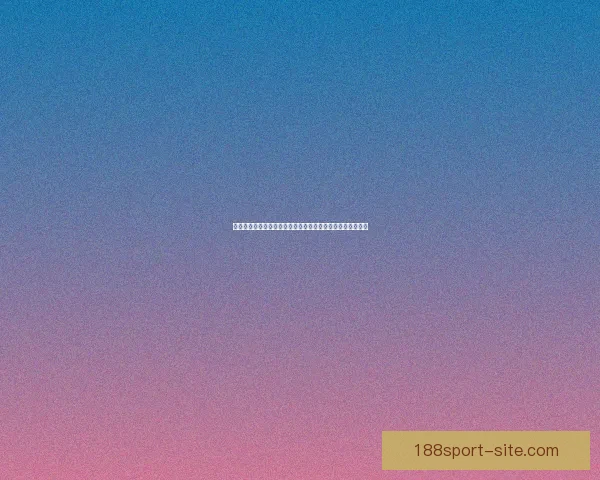 世界杯胜负竞猜平台打造精准预测体验助力球迷轻松赢取大奖
