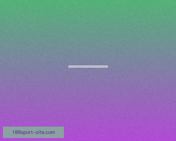 世界杯胜负竞猜平台打造精准预测体验助力球迷轻松赢取大奖